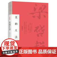美的生活