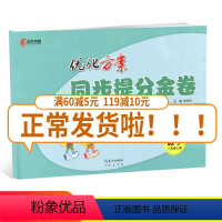 [正版]全国版2019全新 同步提分金卷一年级数学上册 1年级上册 全国通用优化方案单元+期中+专项+期末小学生期中期