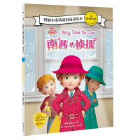 音像我爱阅读·俏丽小南茜双语阅读绘本南茜小侦探小博集 张贵勇