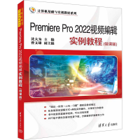 正版新书]Premiere Pro 2022视频编辑实例教程(微课版)沈大为 编