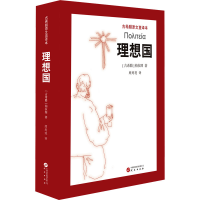 正版新书]理想国 古希腊原文直译本(古希腊)柏拉图9787519915254