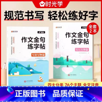 作文金句练字帖(上下2册) 小学通用 [正版]作文金句800例 语文作文素材满分作文金句摘抄语录句子积累时文精粹小学生作