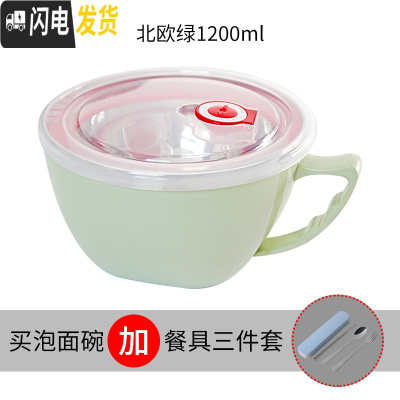 三维工匠创意不锈钢泡面碗带盖上班族学生宿舍保温单个大号饭盒易清洗 北欧绿1200+便携餐具套装