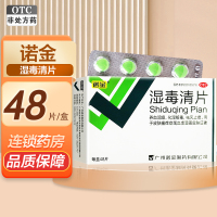 3盒]诺金 湿毒清片48片养血润燥 化湿解毒 祛风止痒 皮肤瘙痒 用于皮肤瘙痒症属血虚湿藴皮肤证者