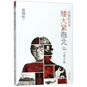 [N]矮大紧指北(1文青手册)-9787570211227