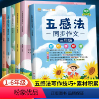 五感法写作文+语数英学霸笔记(人教版) 三年级下 [正版]五感法写作文全套三年级下册同步作文二年级一年级五四上册小学语文