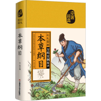 正版新书]彩色图解本草纲目张东9787557889944