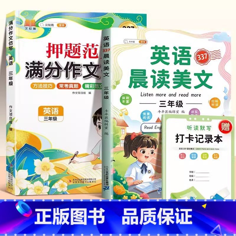 [读写结合]晨读美文+英语作文 小学四年级 [正版]英语晨读美文一年级二年级三四五六上册口语作文启蒙练习小学生337晨读