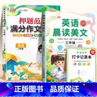 [读写结合]晨读美文+英语作文 小学四年级 [正版]英语晨读美文一年级二年级三四五六上册口语作文启蒙练习小学生337晨读