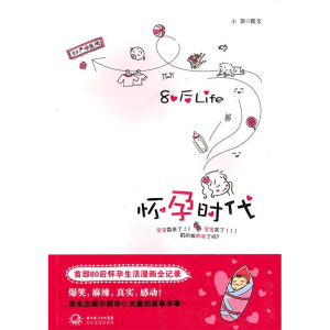 正版新书]怀孕时代刘倩.9787535443441