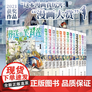葬送的芙莉莲1-13 全13本 葬送的芙莉莲漫画书 简中版 山田钟人次元书馆动漫画书日本轻小说插画集[首刷版+特装版周