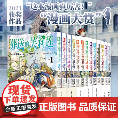 葬送的芙莉莲1-13 全13本 葬送的芙莉莲漫画书 简中版 山田钟人次元书馆动漫画书日本轻小说插画集[首刷版+特装版周