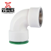云型巨 PPR快接快插内丝弯头 PPR管配件 塑料管配件 20*1/2 单位:个