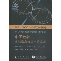 音像中子散在凝聚态物理中的应用