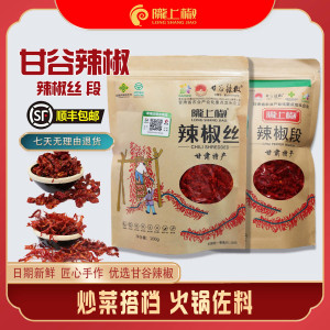 甘肃特产甘肃陇上椒正宗甘谷七寸红辣椒丝段100g*2原产地辣味浓厚自然晾晒