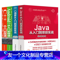 [友一个正版]全4册java书籍C语言Android从入门到项目实战2019java语言程序设计软件开发C语言编程教程