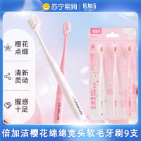 倍加洁绵密泡泡云感绵密护龈多效倍护牙刷9支组合装