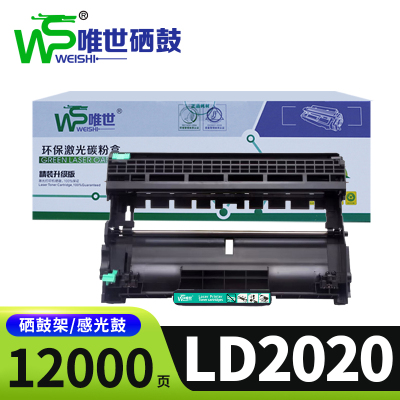 唯世硒鼓LD2020适兄弟HL-2030/2040联想LJ2000/M7020鼓架支