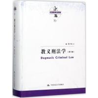 教义刑法学:Dogmatic criminal law