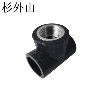 杉外山 PE热熔管件 内丝三通水管接头 个