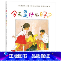 单本全册 [正版]今天是什么日子爱心树硬壳精装绘本图画书林明子绘适合3岁以上亲子共读童书
