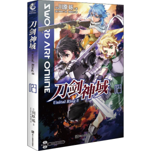 醉染图书刀剑神域 0 Unital Ring 29787534083013