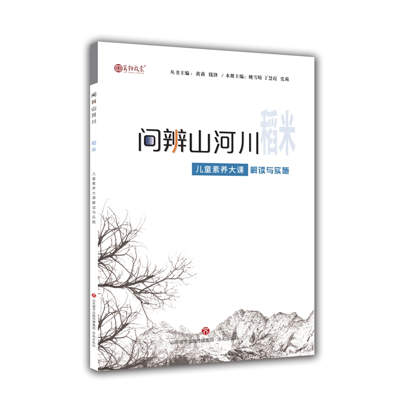 正版新书]儿童素养大课解读与实施 稻米钱锋、黄莉9787548851943