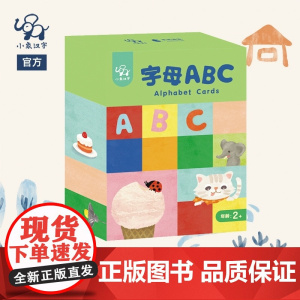 小象字母ABC 幼儿童启蒙学前 幼儿园字母卡 早教游戏带图带英语3岁卡 英语启蒙 亲子互动
