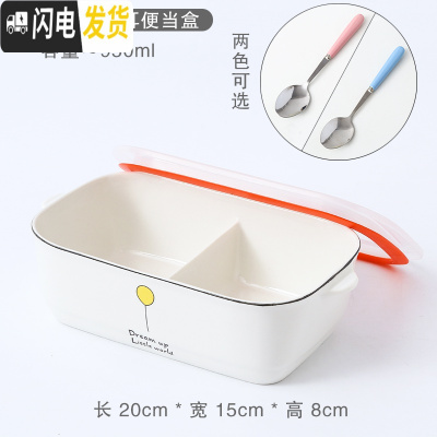 三维工匠饭盒便当分隔型学生上班族餐盘分格保温日式陶瓷微波炉餐盒套装 气球-两格双耳便当盒勺子备注颜色