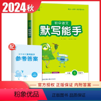 [正版]2024初中语文默写能手七年级下册人教版中考同步初中初一课时教辅夯实语文基础新模式省时轻松提优练习册7年级下内