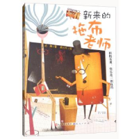 正版新书]新来的拖布老师迟慧9787501613304