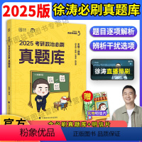 2025考研政治通关优题库 真题版 [正版]徐涛2025考研政治通关优题库 真题版徐涛小黄书核心考案 可搭肖秀荣精讲精练