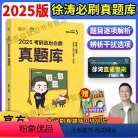 2025考研政治通关优题库 真题版 [正版]徐涛2025考研政治通关优题库 真题版徐涛小黄书核心考案 可搭肖秀荣精讲精练