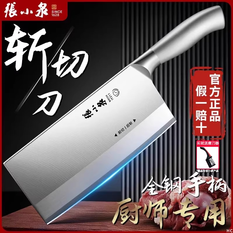 张小泉菜刀正品全钢一体刀具厨房专用切片菜刀家用斩切两用刀3138