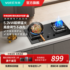 华帝(VATTI)5.2kW大火力猛火灶燃气灶天然气嵌入式一级能效煤气灶双灶台灶具i10105 天然气