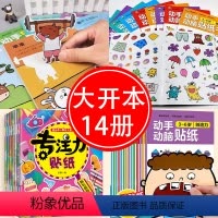 [推荐套装]专注力+动手动脑 全14册 [正版]儿童贴纸早教书阅读 儿童绘本阅读幼儿园书籍3-4-5一6周岁睡前故事书4