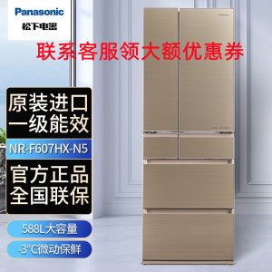 松下(Panasonic)NR-F607HX-N5原装日本进口冰箱588升多门智能电冰箱无霜一级能效 自动制冰 流沙金
