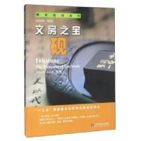 正版新书]解读地球密码文房之宝:砚宋晓媚 张震 孔庆友97875331