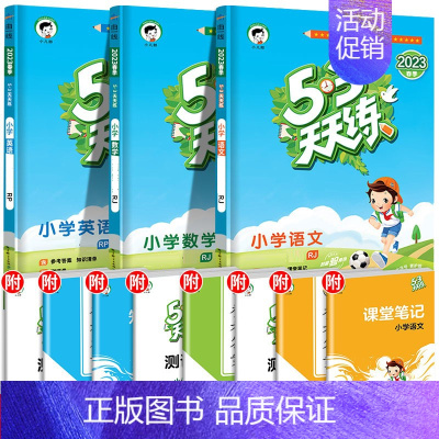 [3本]语文(人教)+数学(人教)+英语(人教版) 五年级上 [正版]江苏53天天练一年级二年级三四五六年级上册苏教版译