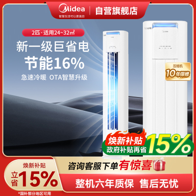 美的(Midea)空调2匹p酷省电新一级智能全直流变频冷暖立式柜机节能省电客厅家用圆柱KFR-51LW/N8KS1-1P