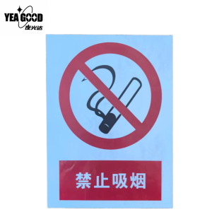 禁止吸烟标牌 超薄设计 安全耐用