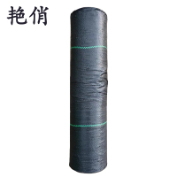 艳俏 除草布 加厚90g 平方米