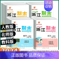语文-人教版 四年级下 [正版]2024版 励耘书业浙江期末一年级二年级上册三年级四年级五年级上六年级下册语文数学英语科