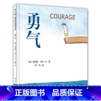 [正版]图书爱心树.世界杰出绘本选:勇气