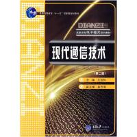 正版新书]现代通信技术庄宜松 主编9787562430759