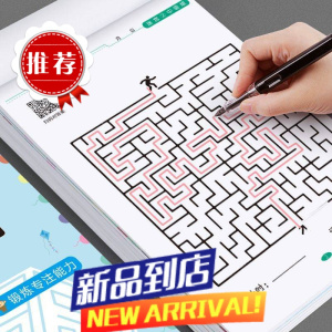 儿童迷宫专注力训练益智类玩具走迷宫思维游戏训练书智力开发动脑