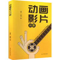 正版新书]动画影片分析黄莎,金燕 著 著9787519487751