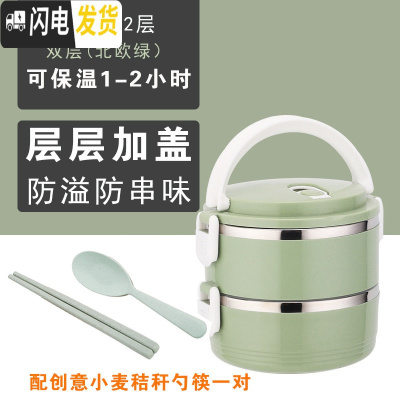 三维工匠304不锈钢保温饭盒成人学生密封食堂手提简约女保温桶多层便当盒 二层[北欧绿]