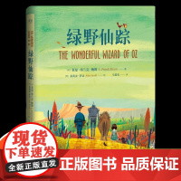 三味正版童书 绿野仙踪安徒生格林童话爱丽丝漫游奇境柳林风声秘密花园列那狐的故事青鸟伊索寓言7-12岁课外书儿童文学精装珍