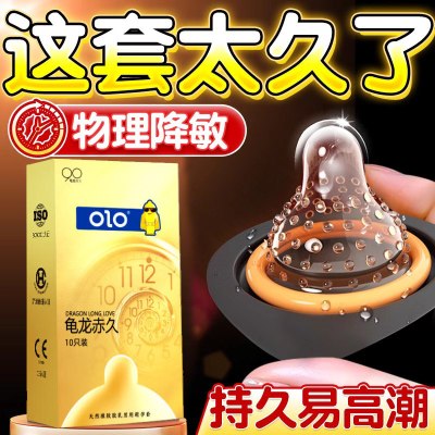 OLO 狼牙持久升级款10只装避孕套安全套套男用延时持久套成人情趣计生用品bytt